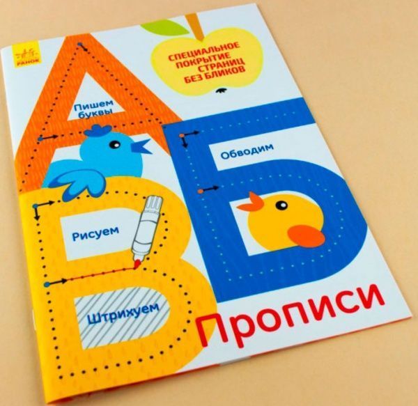 Книга Конопленко И. «Прописи: А,Б,В» 978-966-748-333-3
