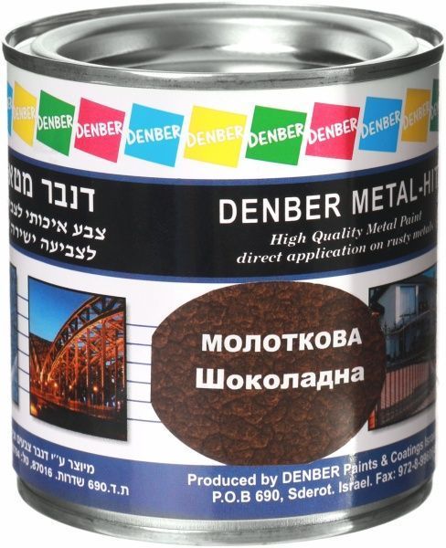 Краска Denber Metal Hit молотковая шоколадный глянец 0,25л