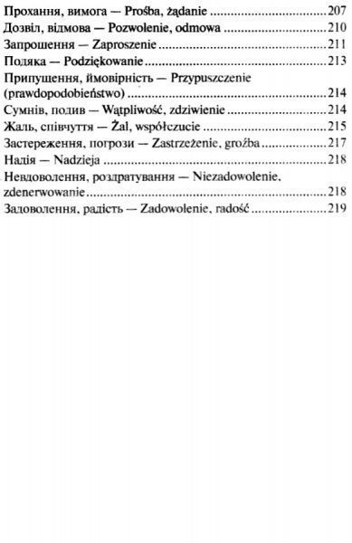 Книга Рыбакова Т.В. «Українсько-польський розмовник» 9789669427199