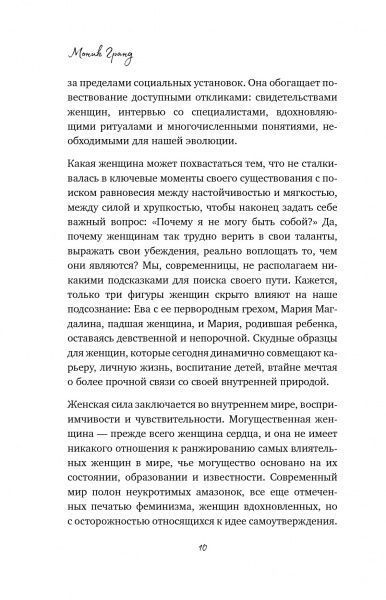 Книга Камілл Сфез «Дикая, свободная, настоящая. Могущество женской природы» 978-966-993-057-6