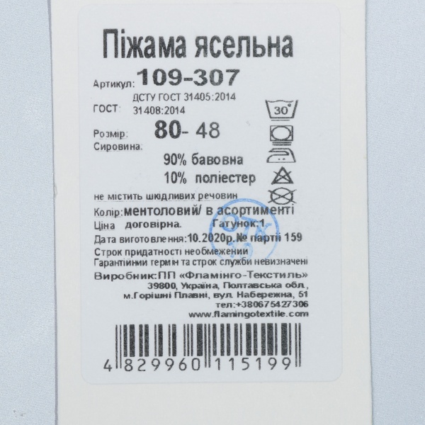 Пижама детская для мальчика Фламинго 109-307 р.80 ментоловый 