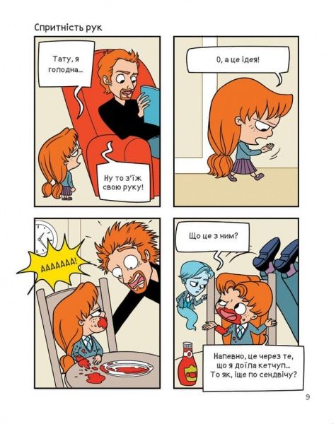 Книга Мистер Тан «Це не я! Том 4» 978-617-7678-34-1