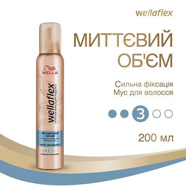 Мус для волосся Wella Wellaflex Мус Миттєвий об'єм cильна фіксація 200 мл