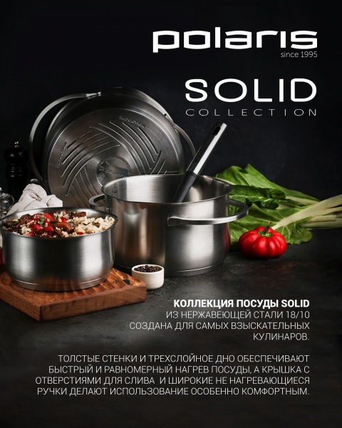 Каструля з кришкою Solid-24C Polaris