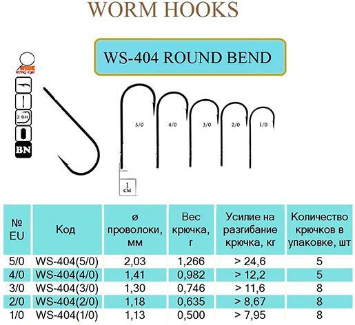Крючок Flying Fish ROUND BEND №3/0 8 шт. WS-404(3/0)