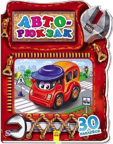 Книга Тищенко Е.В. «Авторюкзак» 978-966-74-7678-6