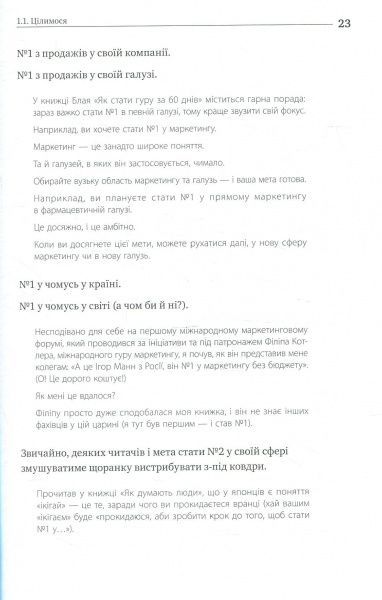 Книга Игорь Манн «Номер 1. Як стати найкращим у тому, що робиш» 978-617-577-159-4