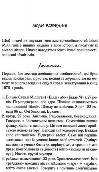 Книга Деніел Кіз «Війни Міллігана» 978-617-12-4526-6