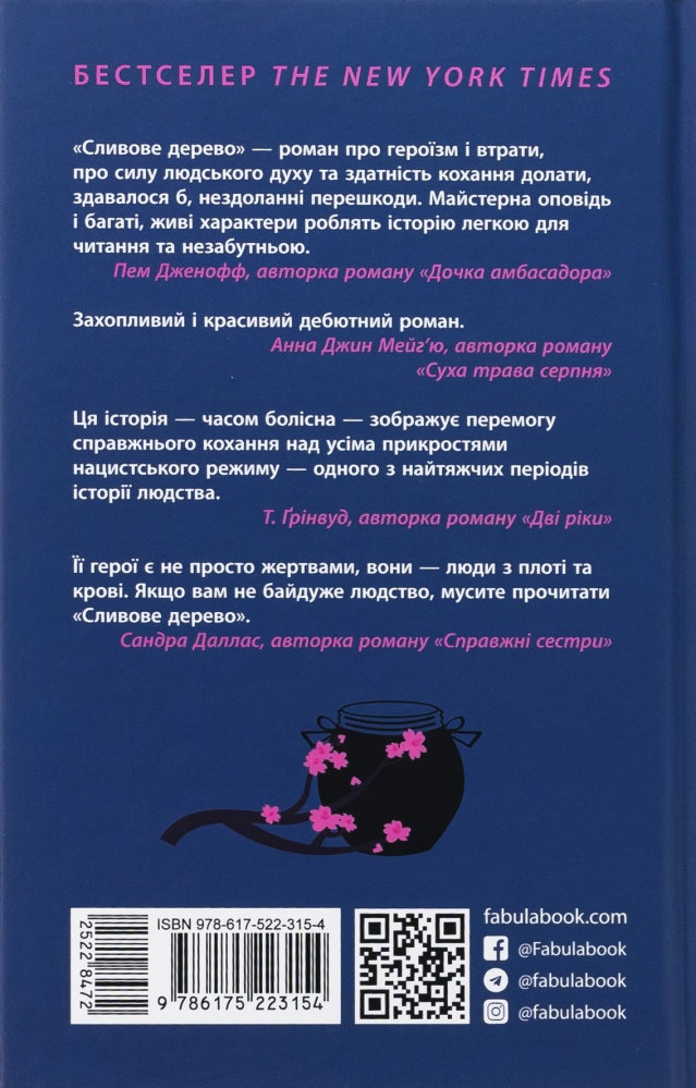 Книга Еллен Марі Вайсман «Сливове дерево» 978-617-522-315-4