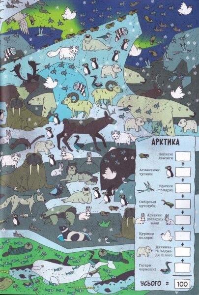 Книга Daniel Limon «Мегалічба. Тварини» 978-966-7485-54-2