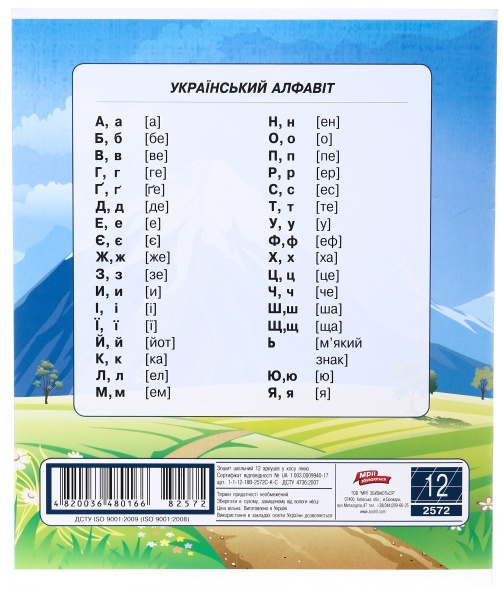 Зошит шкільний 12 аркушів у косу лінію в асортименті Мрії збуваються