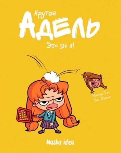 Книга Містер Тан «Это не я! Том 4» 978-617-7678-33-4