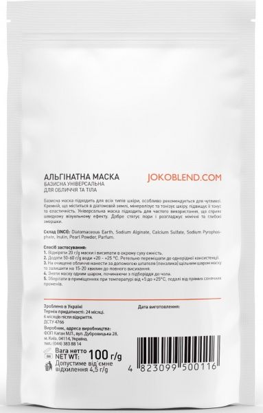Маска Joko Blend Cosmetics базисна універсальна 100 г 1 шт.