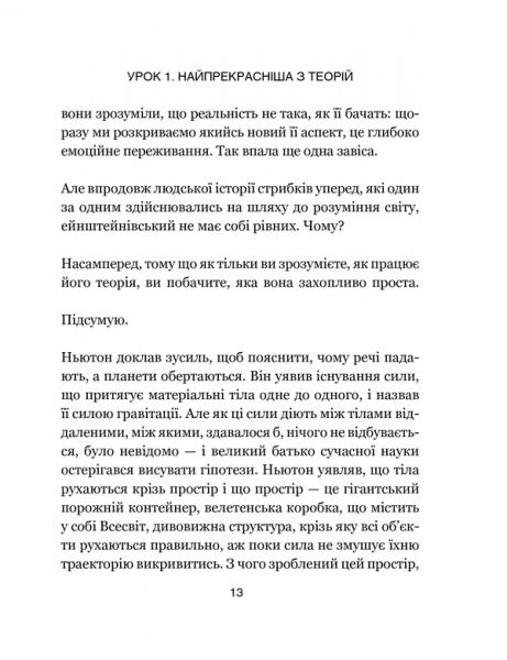 Книга Карло Ровелли «Сім основних уроків з фізики» 978-617-12-1502-3