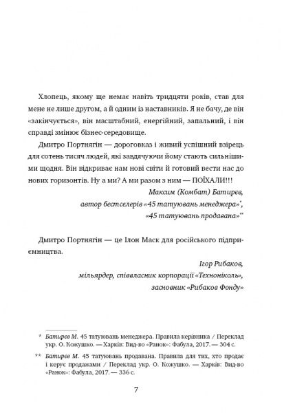 Книга Дмитрий Портнягин «Трансформатор. Як створити свій бізнес і почати заробляти» 978-617-7559-37-4