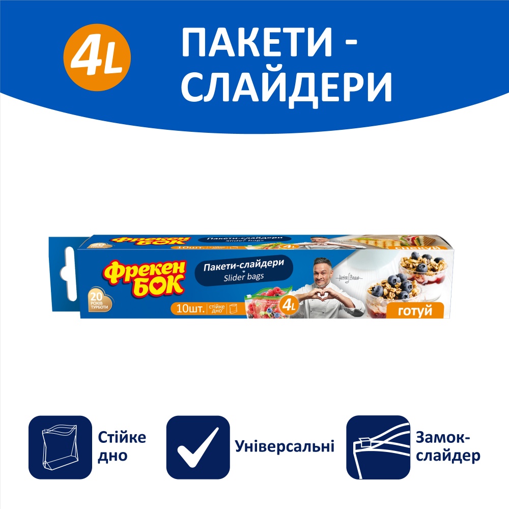 Пакеты-слайдеры Фрекен Бок 4 л 10 шт.