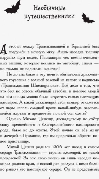Книга Надя Фендріх «Сёстры-вампирши 1» 978-617-09-4515-0