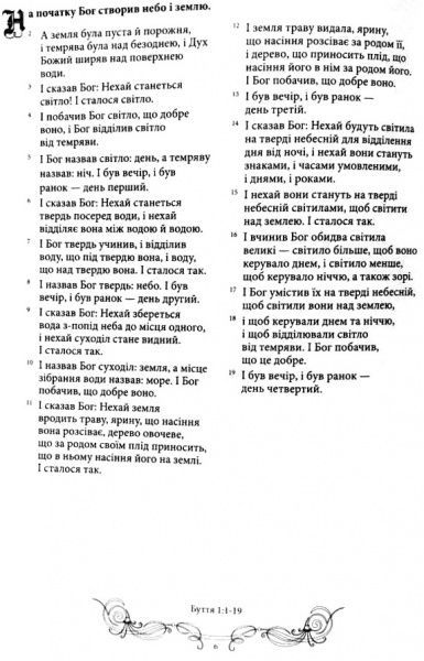 Книга «Біблія в гравюрах» 978-617-629-020-9