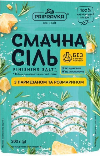 Сіль морська з пармезаном та розмарином «Смачна сіль» Finishing Salt 200 г Приправка