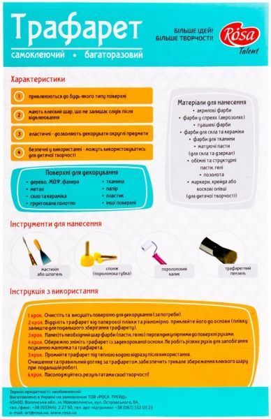 Трафарет самоклейкий бордюрний №502 серія Ажур GPТ50045819 130x200 мм Rosa Talent