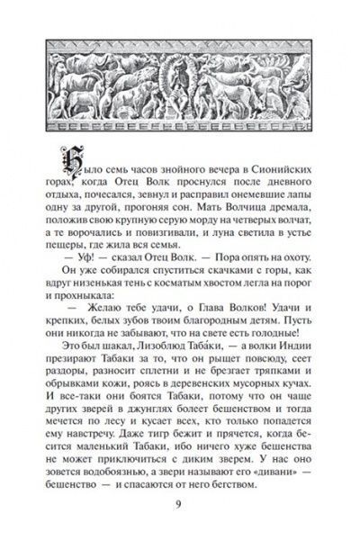 Книга Редьярд Киплинг «Маугли (на двух языках)» 978-617-660-257-6