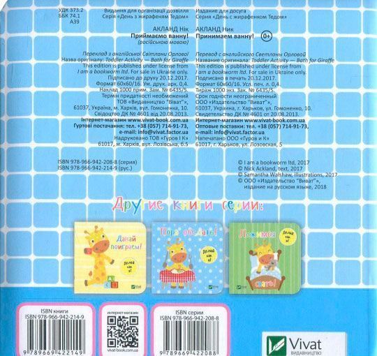 Книга Ник Акланд «Принимаем ванну!» 978-966-942-208-8