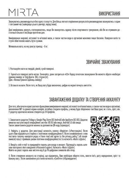 Ваги підлогові Mirta SB-3125