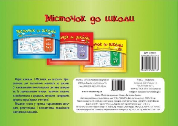 Книга «Печатаем буквы» 9786170306975