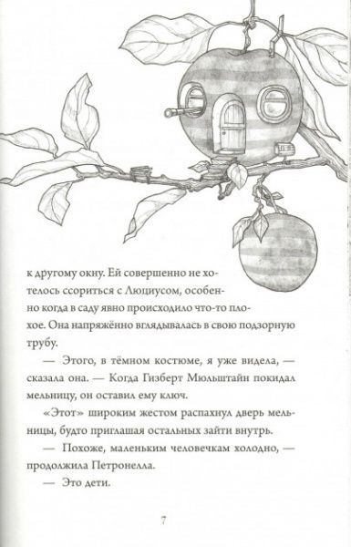 Книга «Петронелла-яблоневая ведьмочка» 978-966-942-086-2
