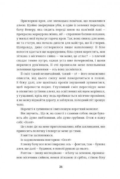 Книга Захер-Мазох Л. «Венера в хутрі» 978-617-7563-08-1