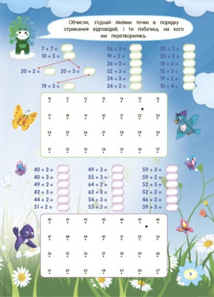 Зошит Г. Іванова «Незвичайні літні математичні пригоди 2 клас» 9-786-170-040-497