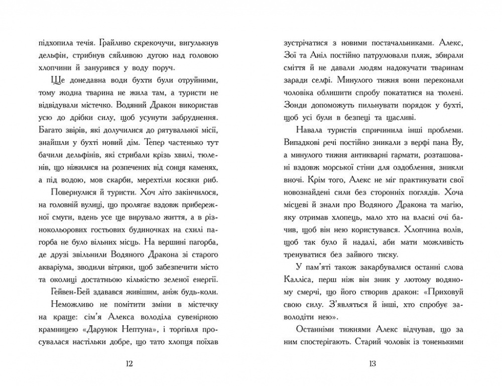 Книга Девід Овен «Алекс Нептун. Мисливець на піратів. Книга 2» 978-617-09-8616-0
