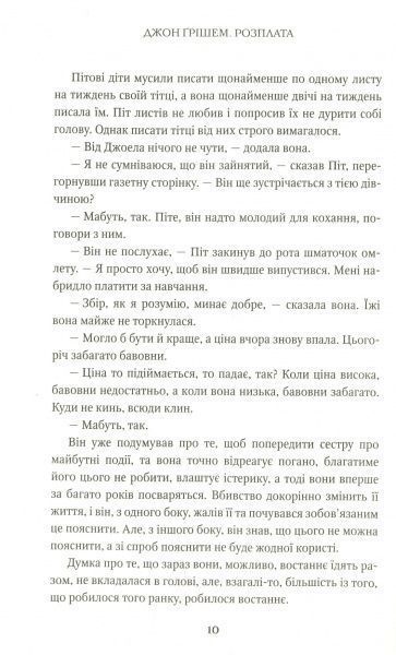 Книга Джон Гришем «Розплата» 978-966-948-392-8