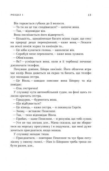 Книга Л. Кеплер «Контракт Паганіні (детектив Йона Лінна, книга 2)» 978-966-948-303-4