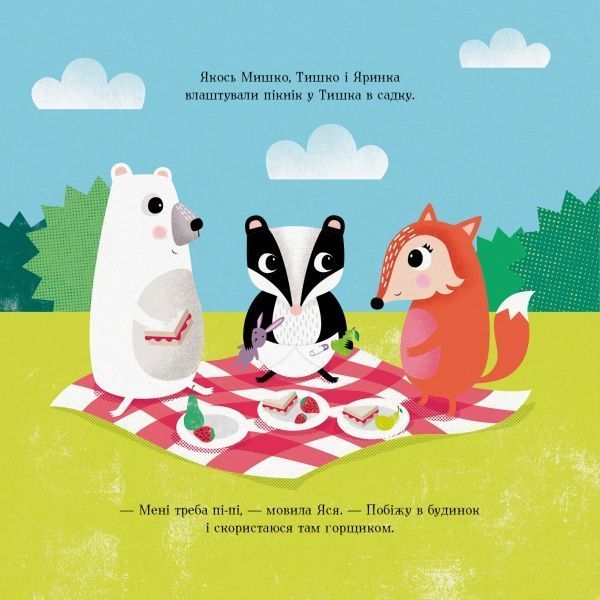 Книга Ровена Блит «Мишко, Тишко і Яринка: Тишко та новий горщик» 9-786-177-853-106