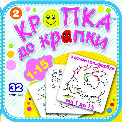 Раскраска «Крапка до крапки від 1 до 15»