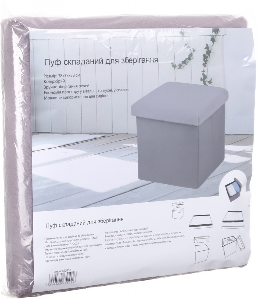 Ящик-пуф складаний OT01815-2 сірий 380x380x380 мм