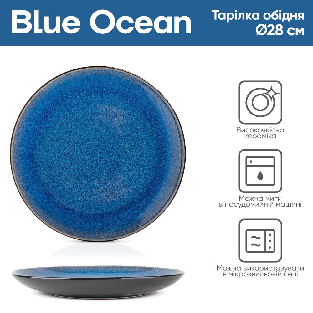 Тарелка обеденная Krauff 27,6 см Blue Ocean 21-318-009