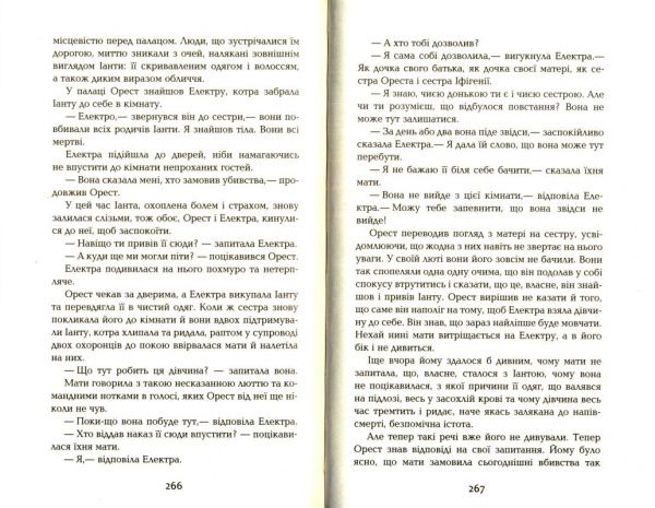 Книга Колм Тойбін «Будинок імен» 978-617-09-3945-6