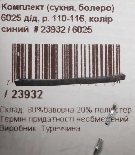 Комплект Eraykids р.110-116 синій 6025 