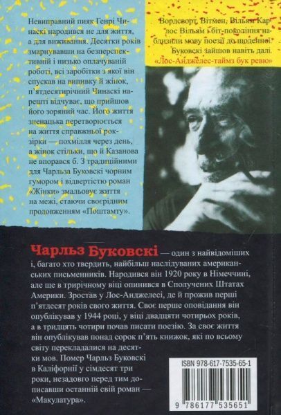 Книга Чарльз Буковскі «Жінки» 978-617-7535-65-1