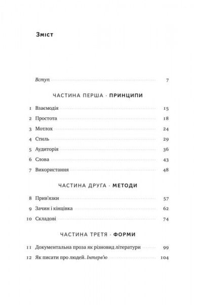 Книга Уильям Зинссер «Текст-пекс-шмекс. Магія переконливих текстів» 978-617-7552-59-7