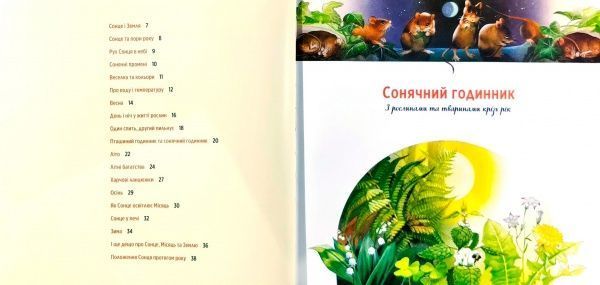 Книга «Книга. Годинник природи»
