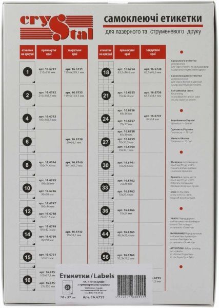 Этикетки UPM-Kymmene Crystal А4 70*37 мм 100 листов 