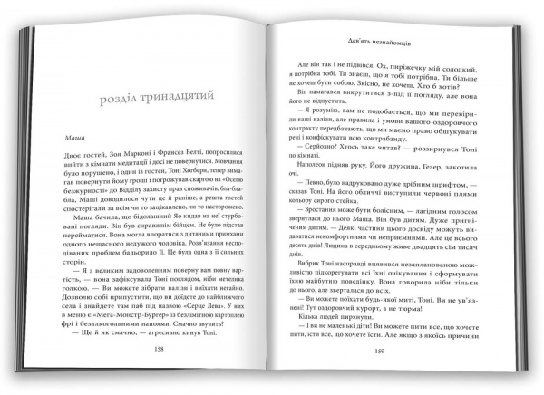 Книга Лиян Мориарти «Дев'ять незнайомців» 978-966-948-765-0