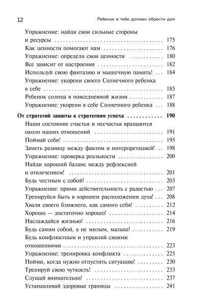 Книга Стефані Шталь «Ребенок в тебе должен обрести дом» 978-966-993-024-8