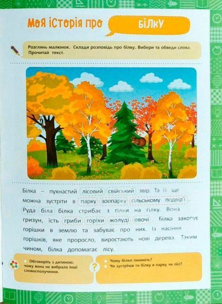 Книга Раиса Воликова «Я читаю і складаю тексти» 978-966-939-472-9