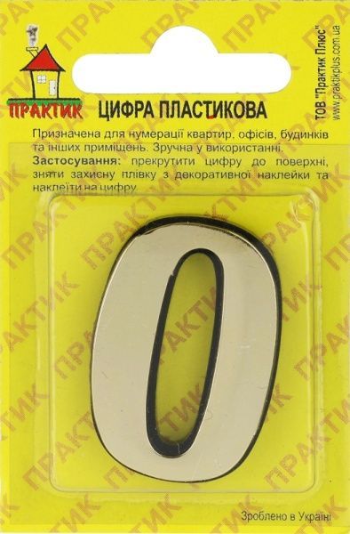 Цифра O пластик чорно-золотий 40 мм