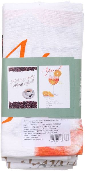 Набір рушників кухонних Кава + Апероль 2 шт. 40x60 см Homeline білий із малюнком 