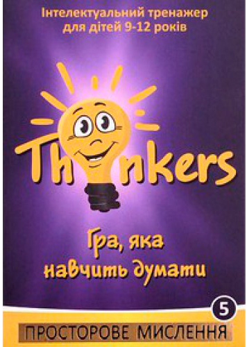 Игра настольная Thinkers Пространственное мышление 9-12 лет (на украинском) 9051